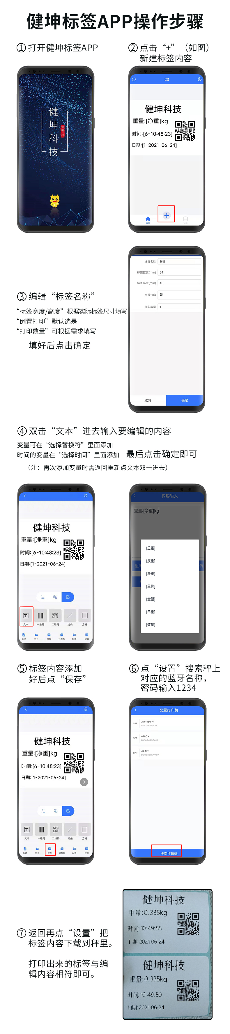 健坤标签APP.jpg
