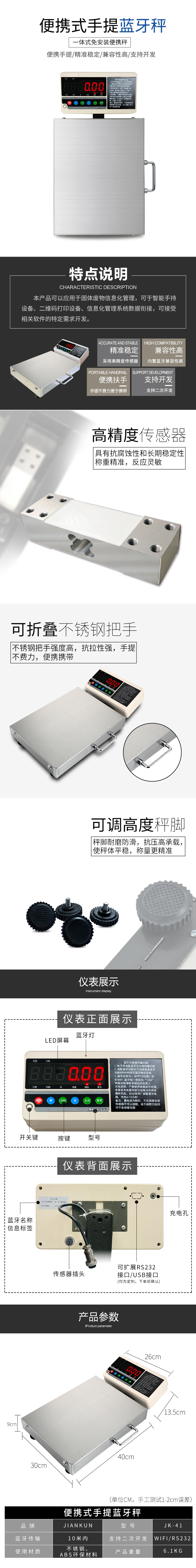 细节（JK-41蓝牙秤）.jpg