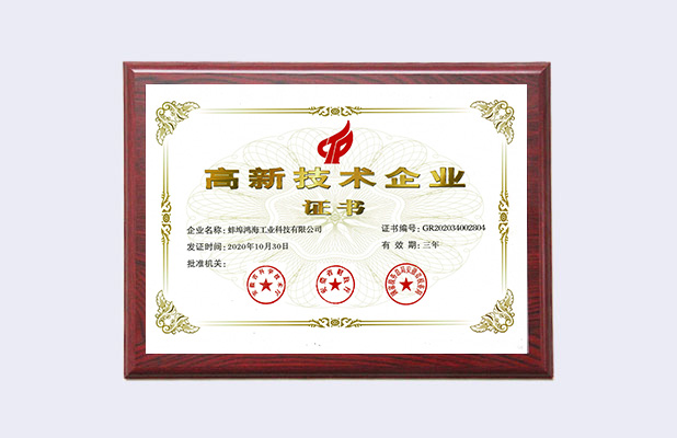 高新技术企业证书.jpg